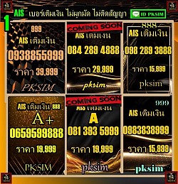 เบอร์เติมเงิน ตอง888
